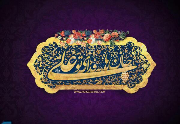 عکس قشنگ غدیر