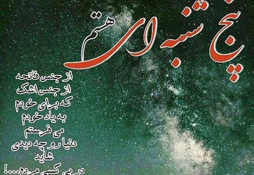 عکس نوشته های فاتحه