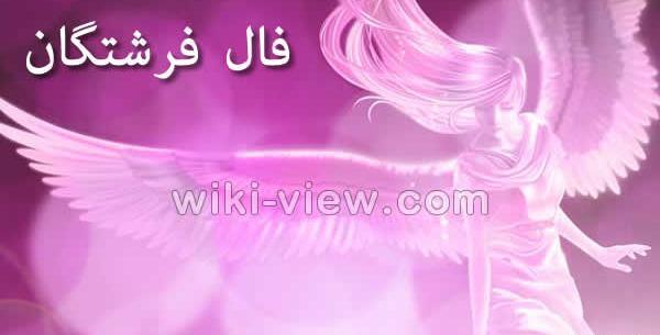 عکس فرشته آرزوها