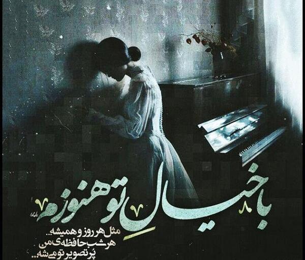 عکسهای دلتنگی قشنگ