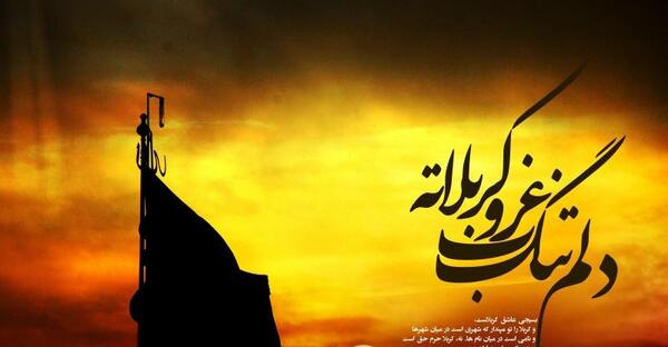 عکس محرمی سوزناک