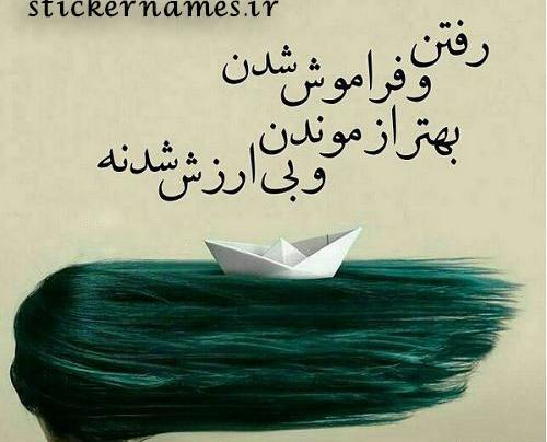 عکس فراموش کردم