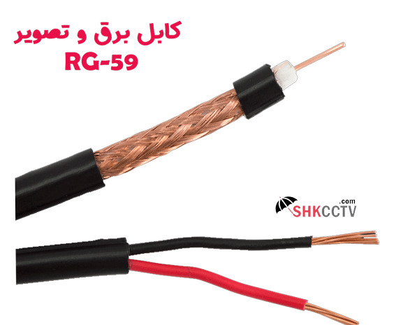 عکس کابل ترکیبی