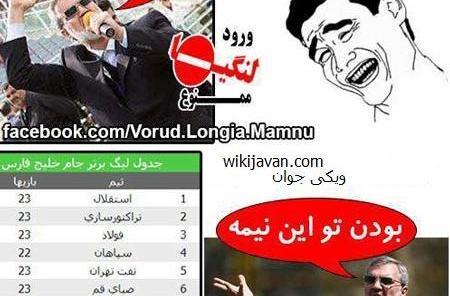 عکس های ضد پرسپولیسی خفن