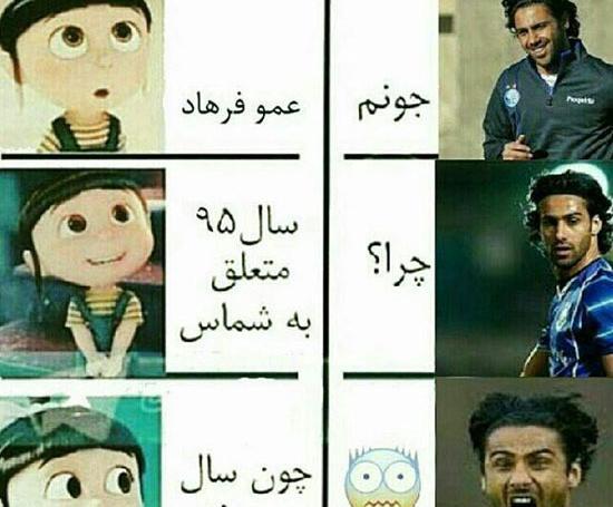 عکس های ضد پرسپولیسی خفن