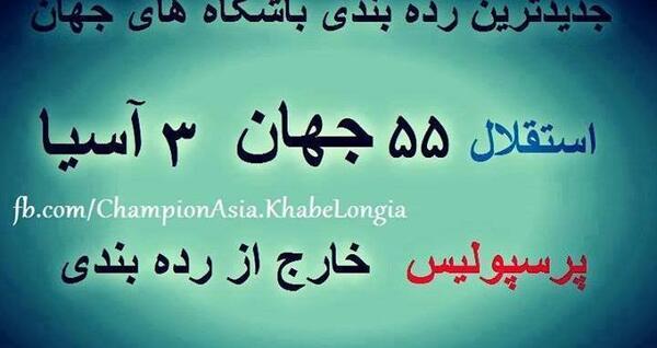 عکس های ضد پرسپولیسی خفن