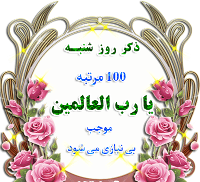 عکس استوری ذکر روز شنبه
