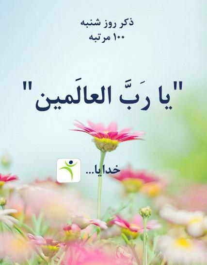 عکس استوری ذکر روز شنبه