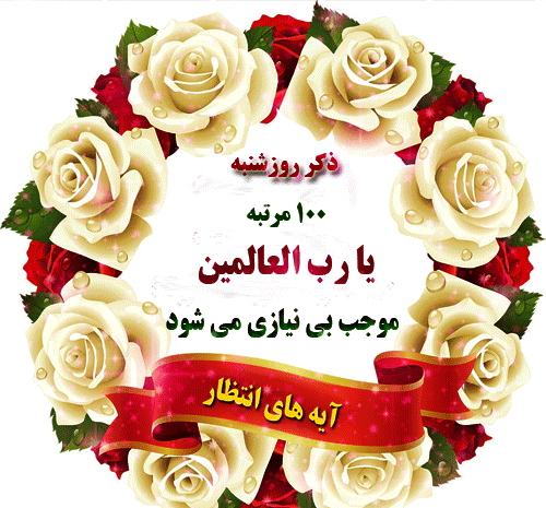 عکس استوری ذکر روز شنبه