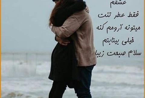 رمانتیک عکس صبح بخیر عاشقانه دونفره