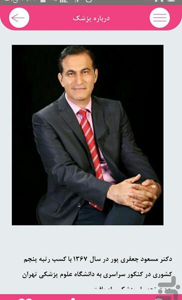 عکس دکتر جعفری
