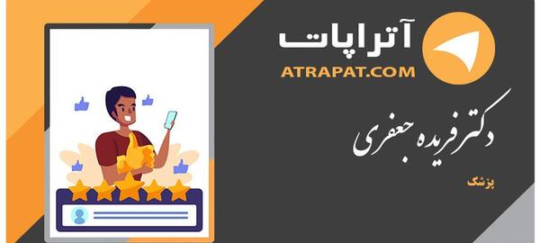عکس دکتر جعفری