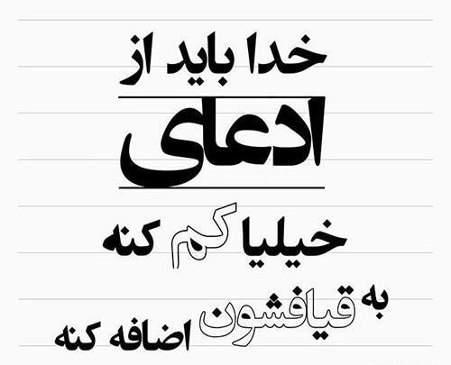 عکس نوشته تیکه دار حسودا