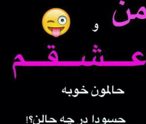 عکس نوشته تیکه دار حسودا