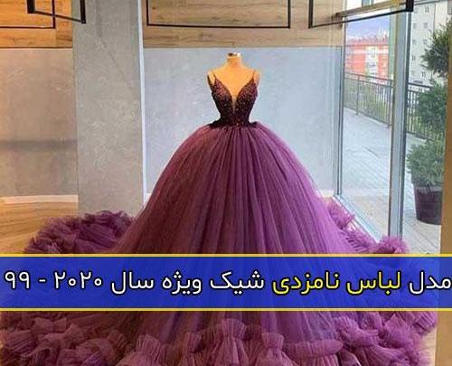 عکس لباس نامزدی شیک
