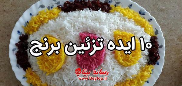 عکس زعفران روی برنج