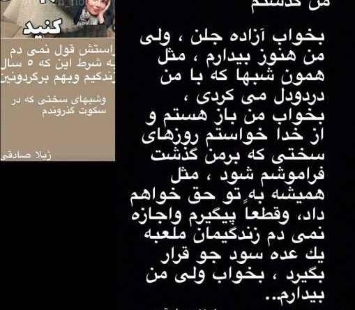 عکس وصیت نامه آزاده نامداری برای دخترش