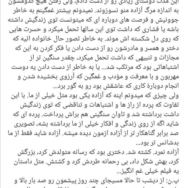 عکس وصیت نامه آزاده نامداری برای دخترش