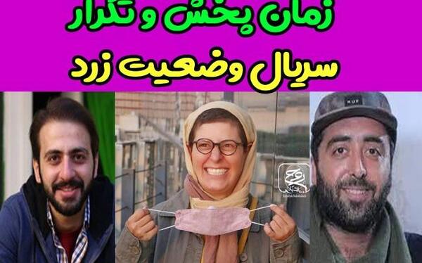 عکس سریال وضعیت زرد