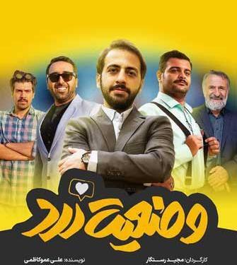 عکس سریال وضعیت زرد
