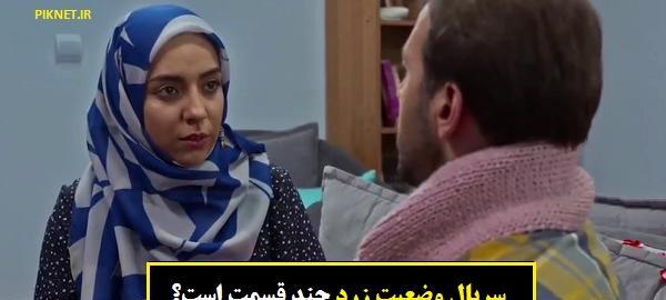 عکس سریال وضعیت زرد