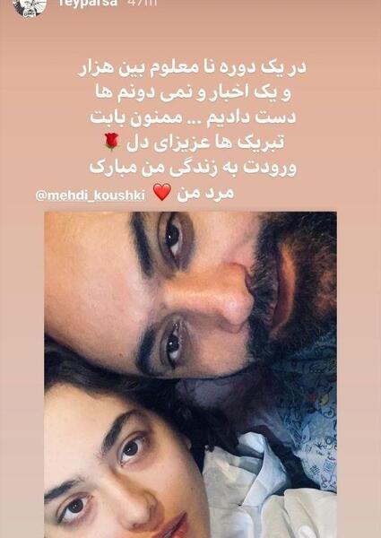 جدید ترین عکس ریحانه پارسا و مهدی کوشکی