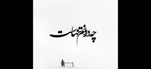 عکس دلتنگی عشقم