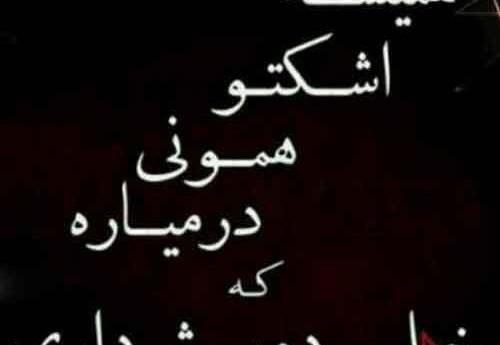 عکس نوشته دلتنگی تیکه دار
