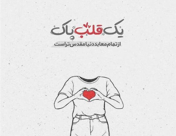 عکس نوشته داشتن قلب زیبا