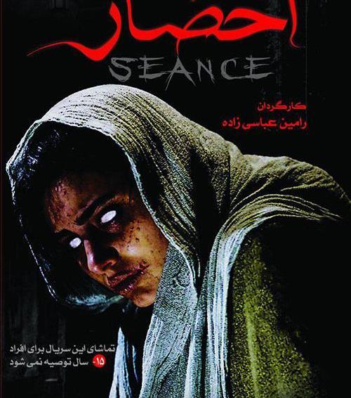 عکس جن قسمت اول سریال احضار
