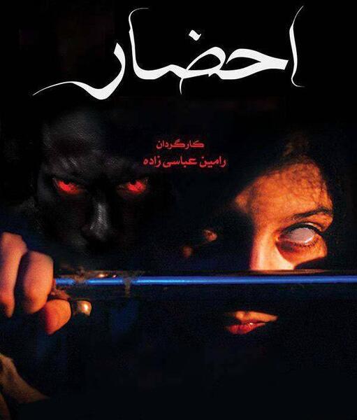 عکس جن قسمت اول سریال احضار