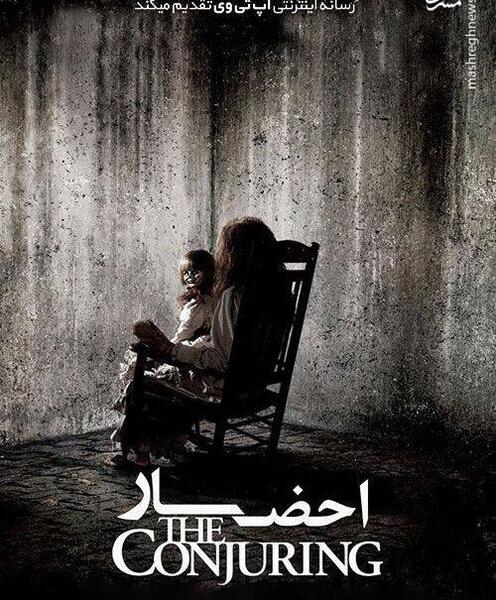 عکس جن قسمت اول سریال احضار