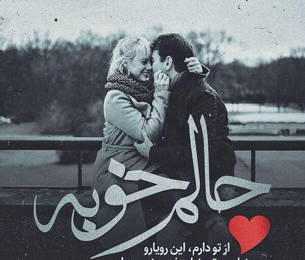 بهترین عکس عاشقانه جهان