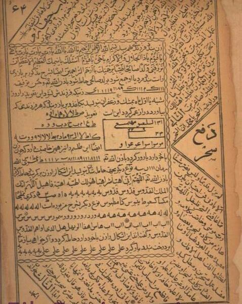 عکس کتاب دعا نویسی