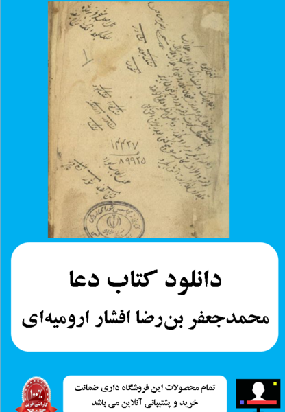 عکس کتاب دعا نویسی