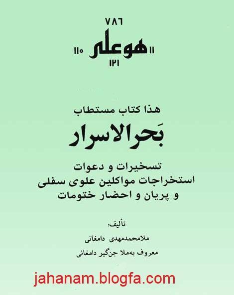 عکس کتاب دعا نویسی