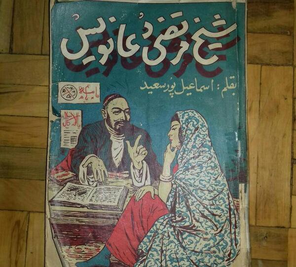 عکس کتاب دعا نویسی