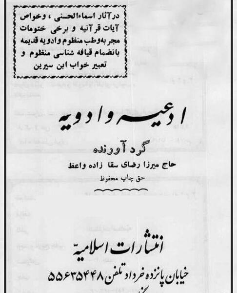 عکس کتاب دعا نویسی