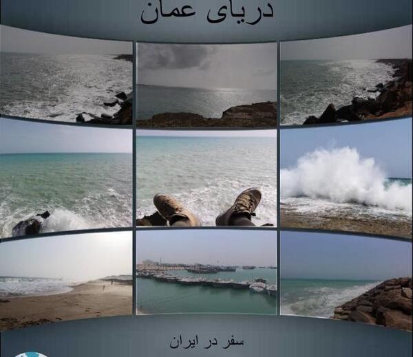 عکس مرز دریایی ایران