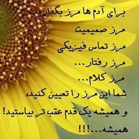 عکس نوشته حد و مرز