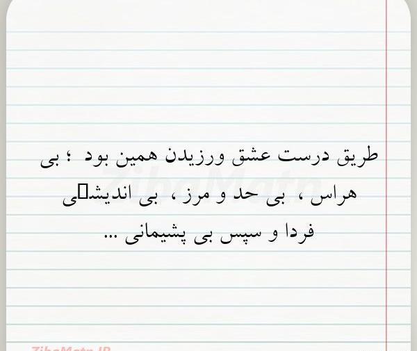 عکس نوشته حد و مرز