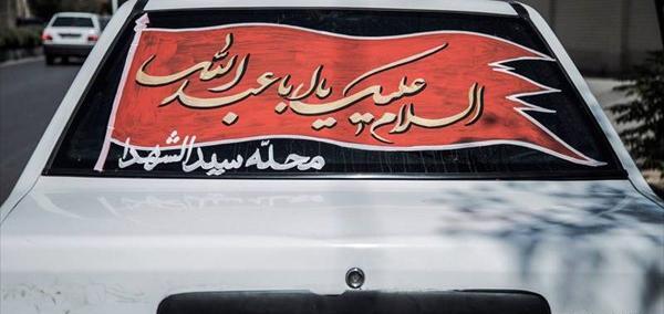 عکسهای محرم روی ماشین