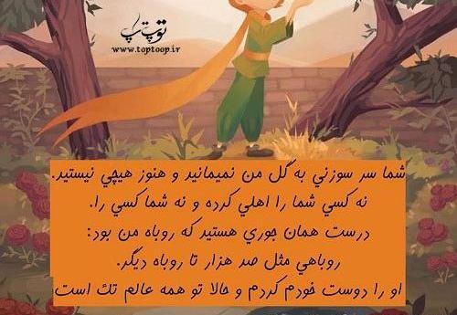 عکس نوشته شازده کوچولو
