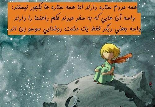 عکس نوشته شازده کوچولو