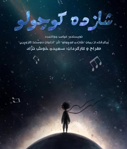 عکس نوشته شازده کوچولو