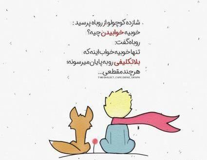 عکس نوشته شازده کوچولو