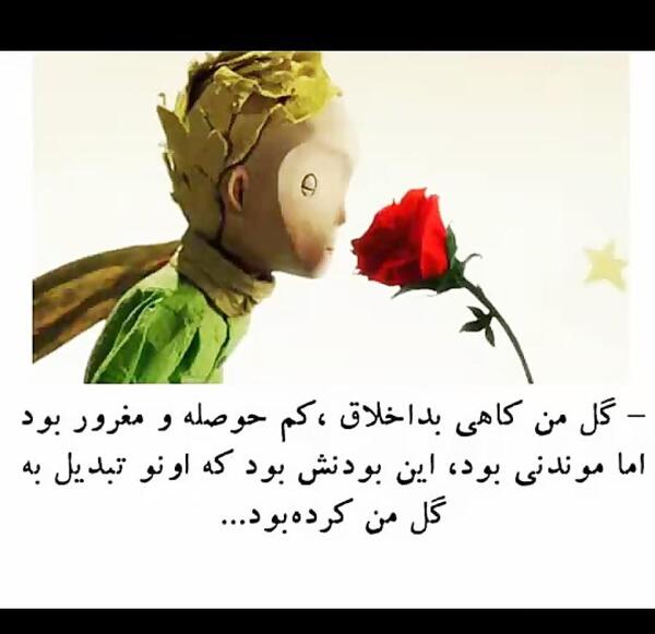 عکس نوشته شازده کوچولو