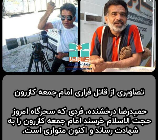 عکس قاتل امام زمان