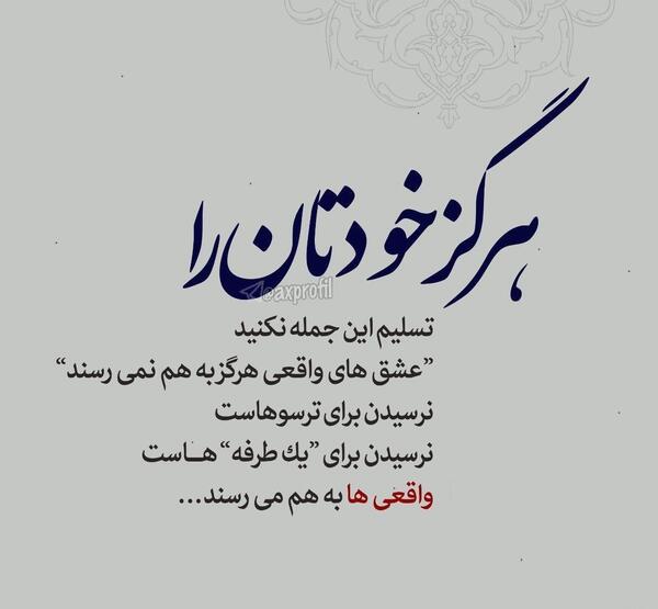 عکس نوشته غمگین نرسیدن به عشق