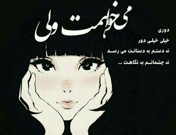 عکس نوشته غمگین نرسیدن به عشق